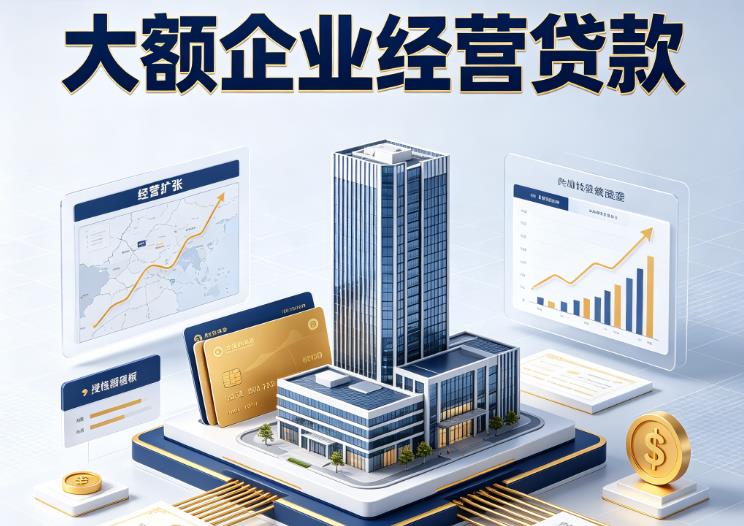 宁波奉化区企业税贷|宁波奉化区垫资代采|宁波奉化区大额企业贷款