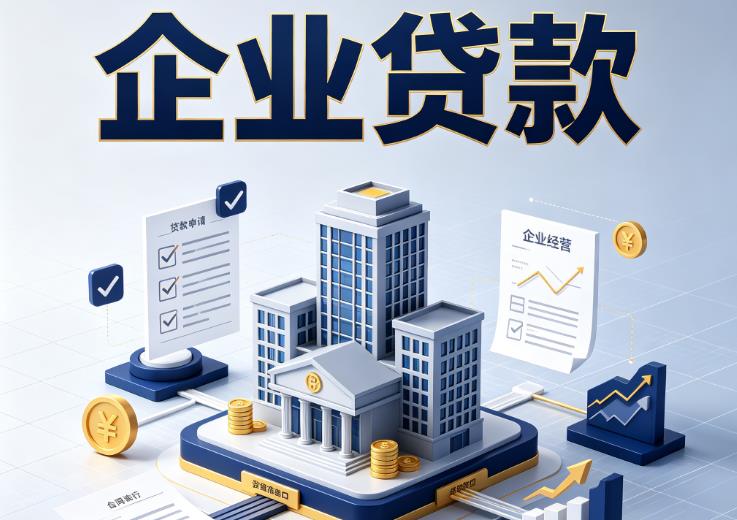 宁波奉化区企业贷款|宁波奉化区企业短拆过桥|宁波奉化区企业贸易增量