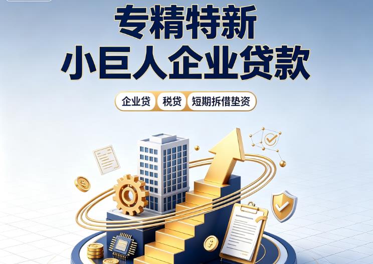 宁波奉化区企业发票贷|宁波奉化区法人企业贷款|宁波奉化区大额企业经营贷款